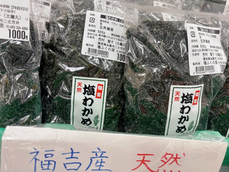 【福岡県糸島市】福ふくの里：二丈福吉の直売所・産直所