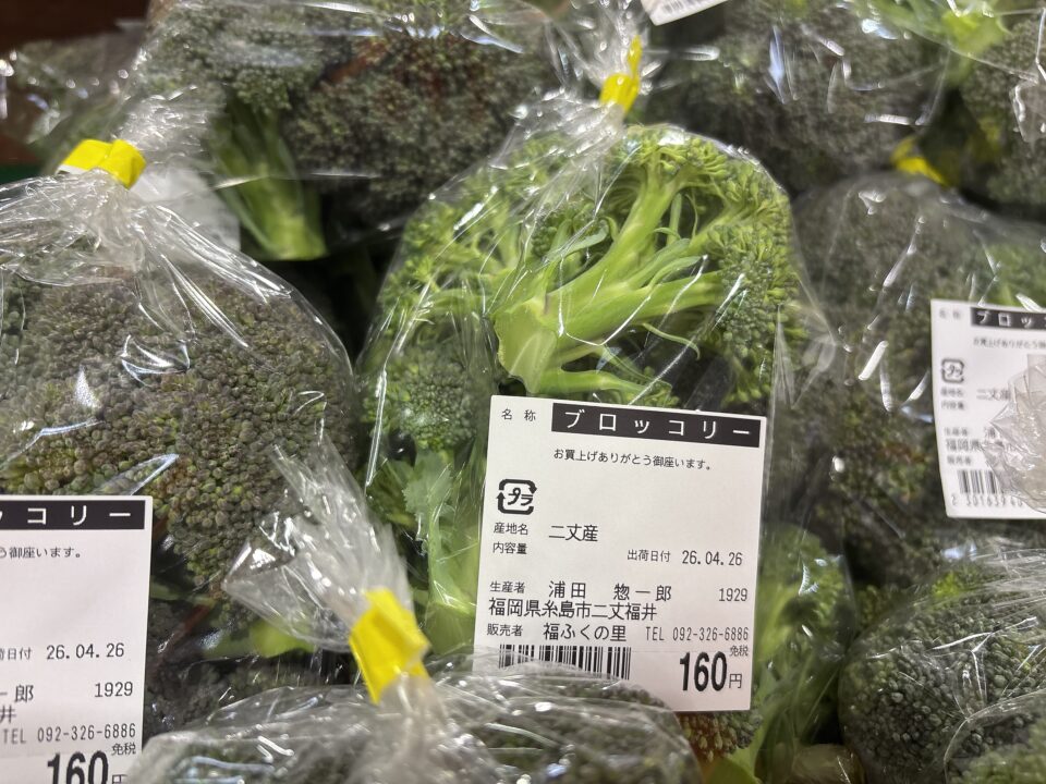 【福岡県糸島市】福ふくの里：二丈福吉の直売所・産直所