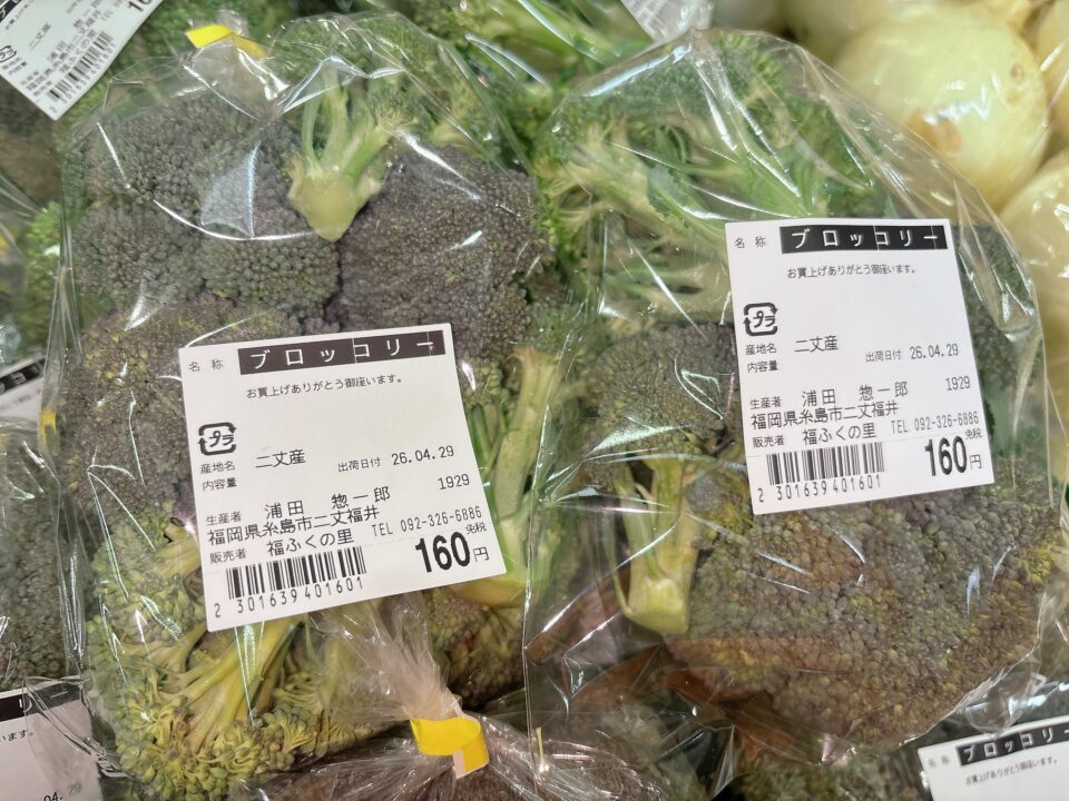 【福岡県糸島市】福ふくの里：二丈福吉の直売所・産直所