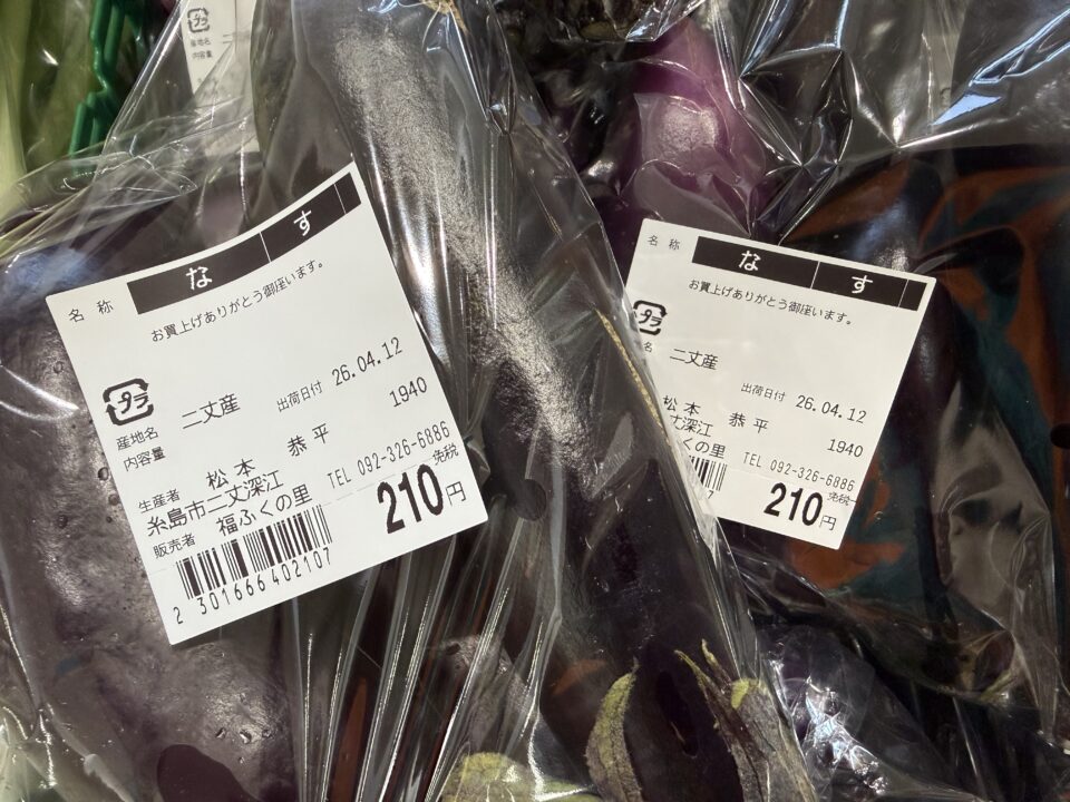 【福岡県糸島市】福ふくの里：二丈福吉の直売所・産直所
