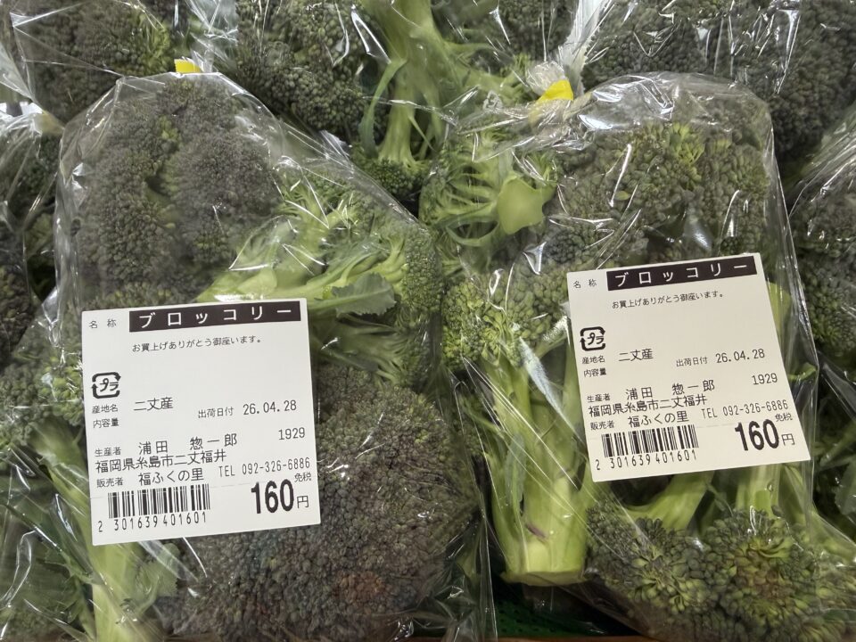 【福岡県糸島市】福ふくの里：二丈福吉の直売所・産直所