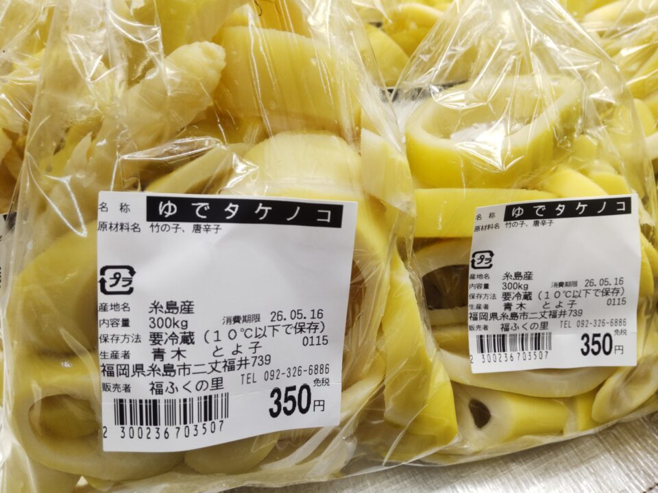 【福岡県糸島市】福ふくの里：二丈福吉の直売所・産直所