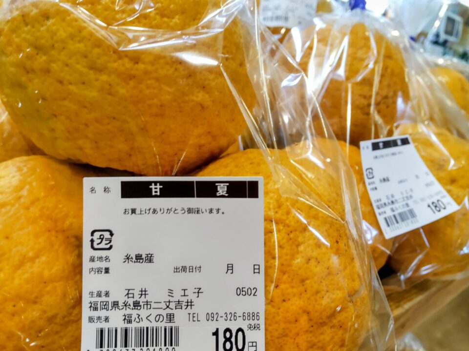 【福岡県糸島市】福ふくの里：二丈福吉の直売所・産直所