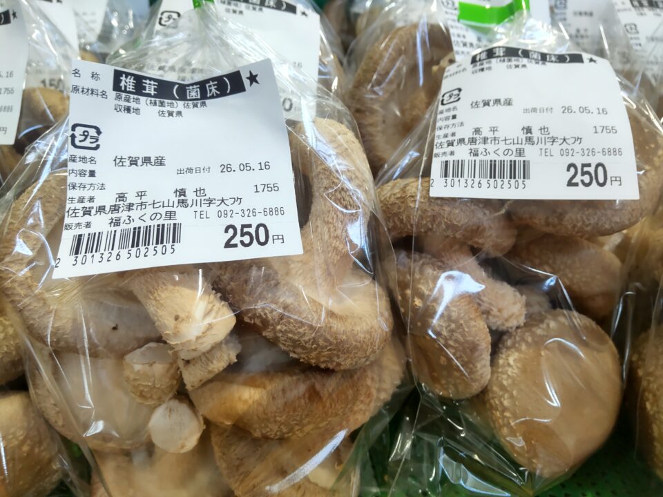 【福岡県糸島市】福ふくの里：二丈福吉の直売所・産直所