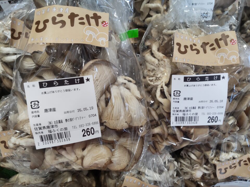 【福岡県糸島市】福ふくの里：二丈福吉の直売所・産直所