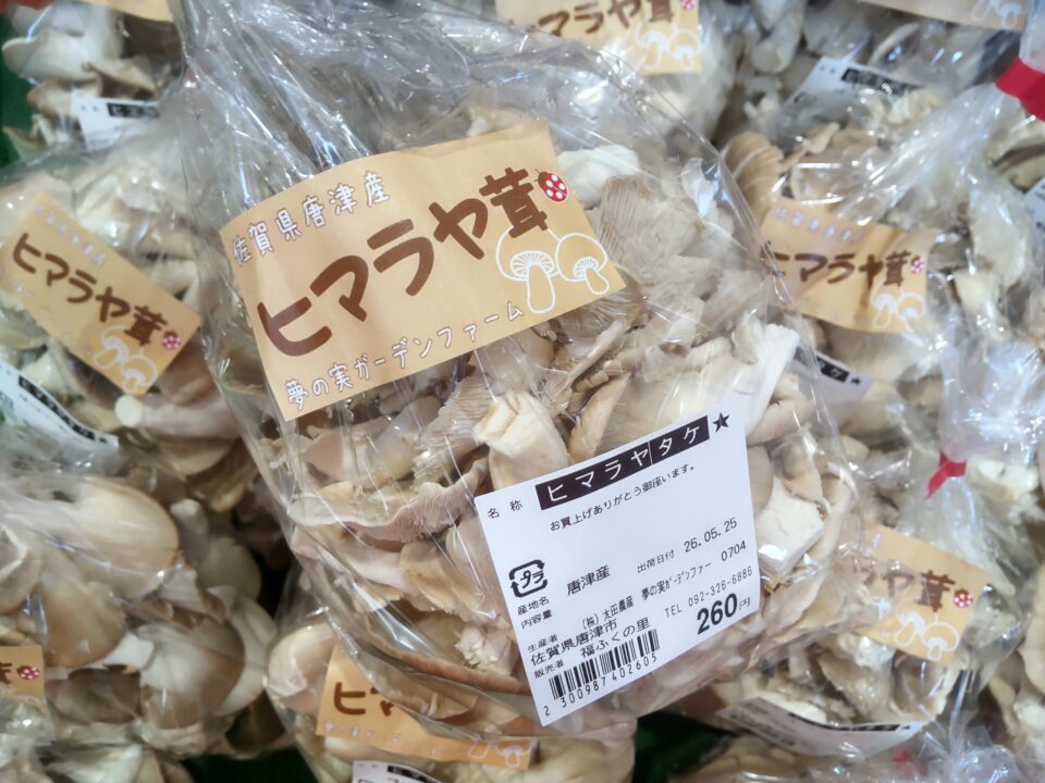 【福岡県糸島市】福ふくの里：二丈福吉の直売所・産直所