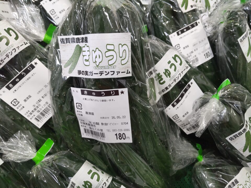 【福岡県糸島市】福ふくの里：二丈福吉の直売所・産直所