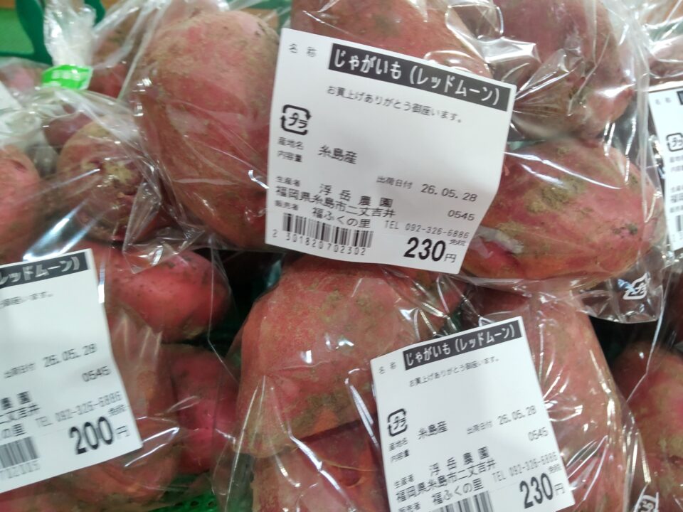 【福岡県糸島市】福ふくの里：二丈福吉の直売所・産直所