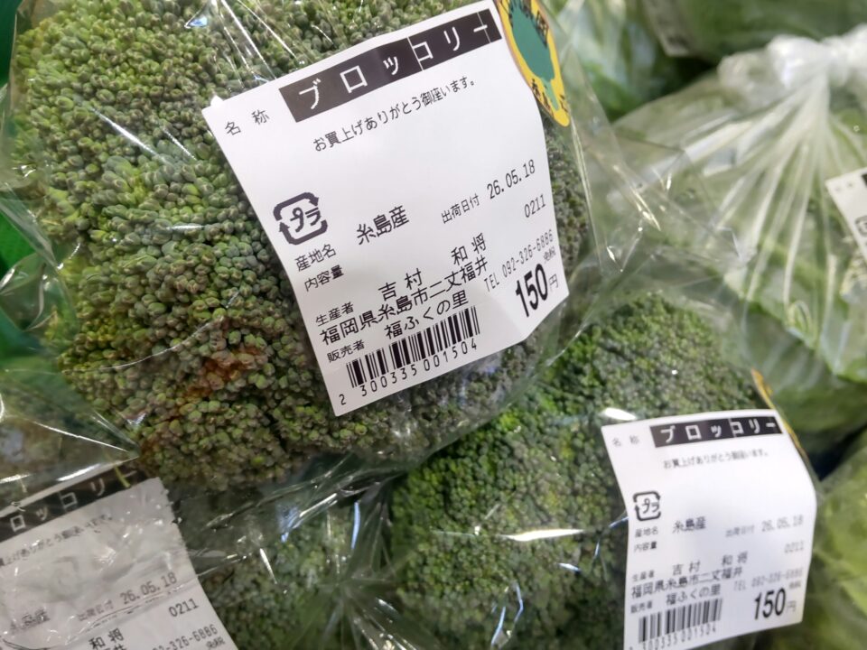 【福岡県糸島市】福ふくの里：二丈福吉の直売所・産直所