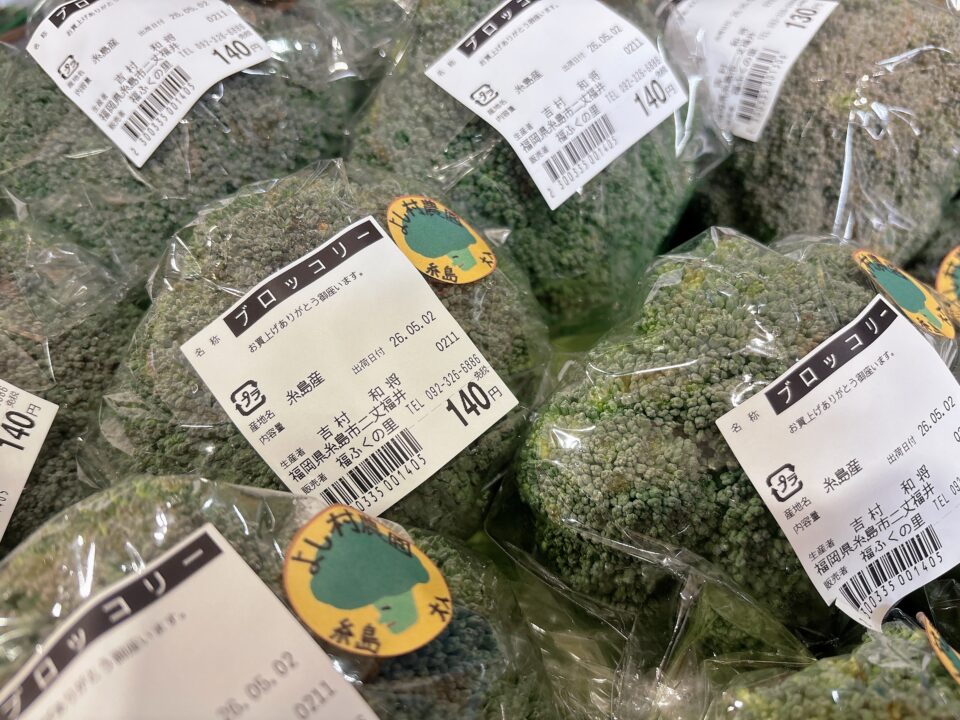 【福岡県糸島市】福ふくの里：二丈福吉の直売所・産直所