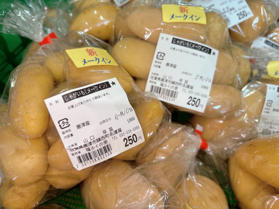 【福岡県糸島市】福ふくの里：二丈福吉の直売所・産直所