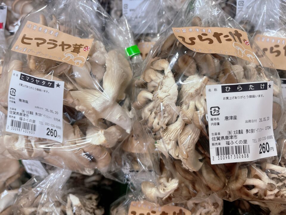 【福岡県糸島市】福ふくの里：二丈福吉の直売所・産直所