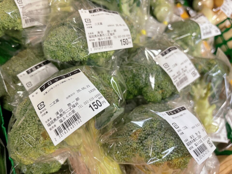 【福岡県糸島市】福ふくの里：二丈福吉の直売所・産直所
