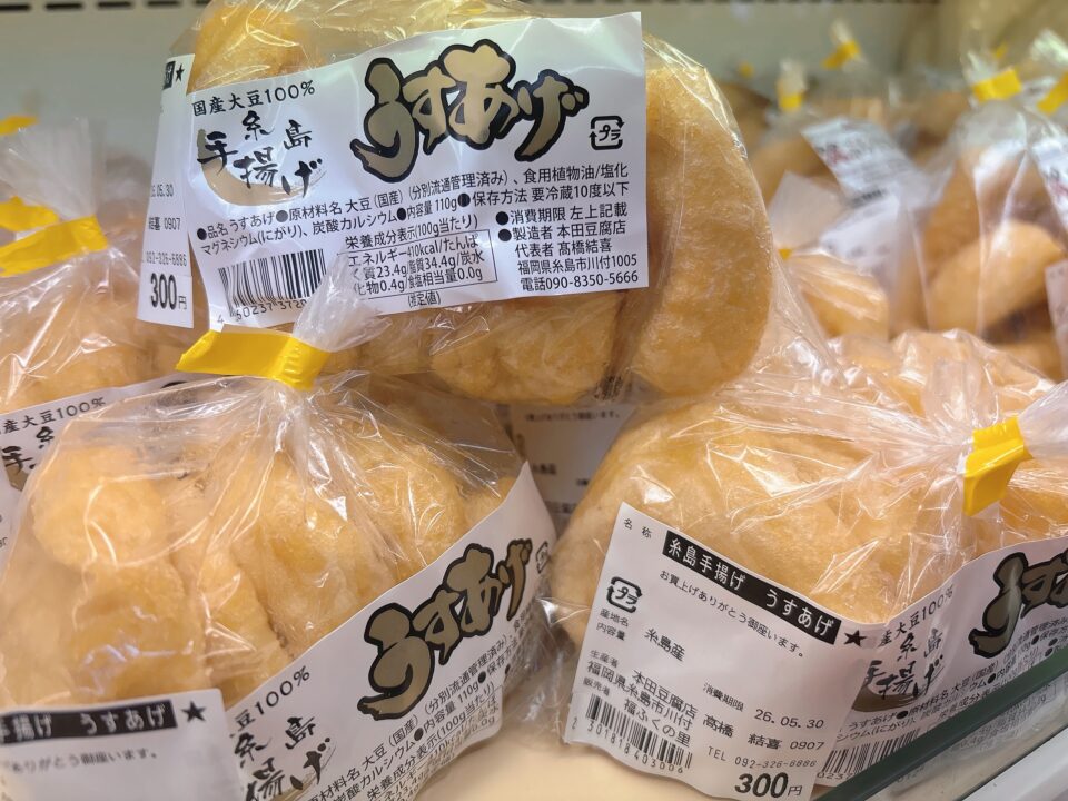 【福岡県糸島市】福ふくの里：二丈福吉の直売所・産直所