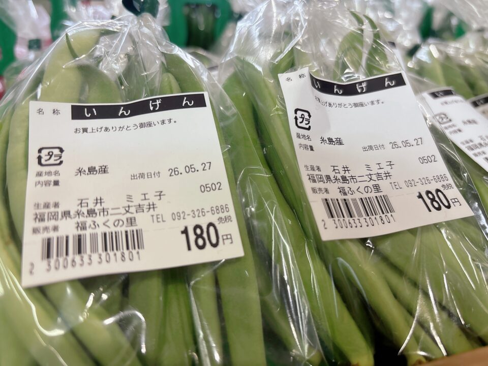 【福岡県糸島市】福ふくの里：二丈福吉の直売所・産直所