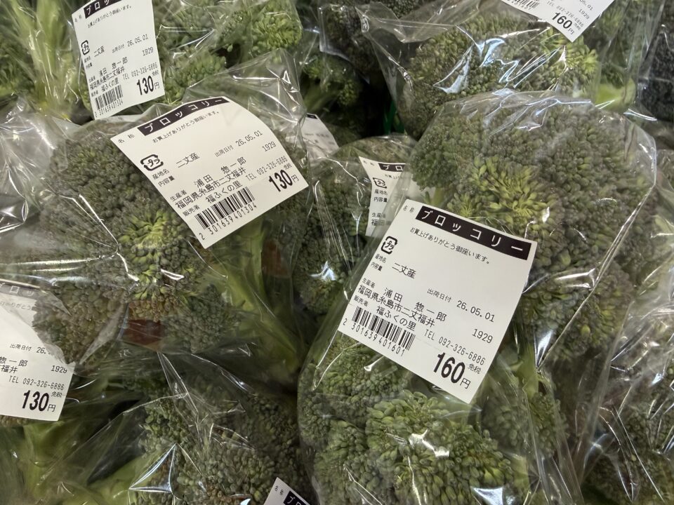 【福岡県糸島市】福ふくの里：二丈福吉の直売所・産直所