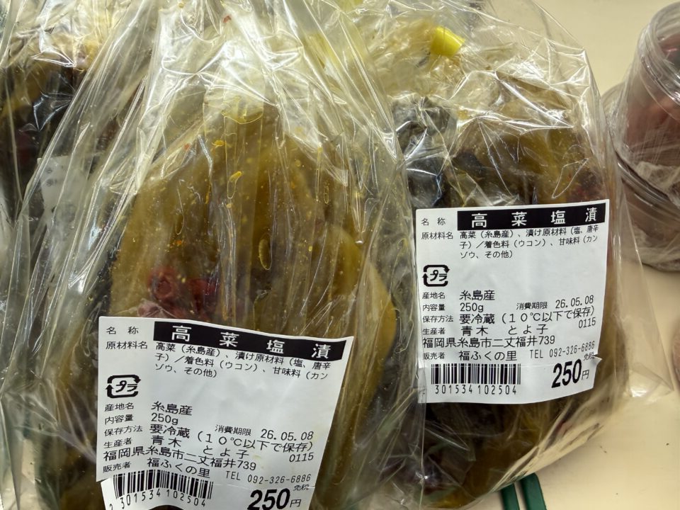 【福岡県糸島市】福ふくの里：二丈福吉の直売所・産直所