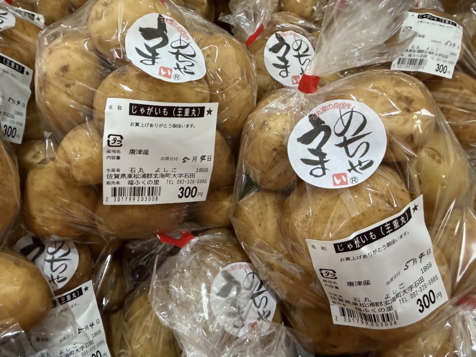 【福岡県糸島市】福ふくの里：二丈福吉の直売所・産直所