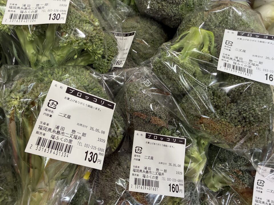 【福岡県糸島市】福ふくの里：二丈福吉の直売所・産直所