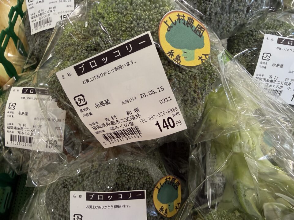 【福岡県糸島市】福ふくの里：二丈福吉の直売所・産直所