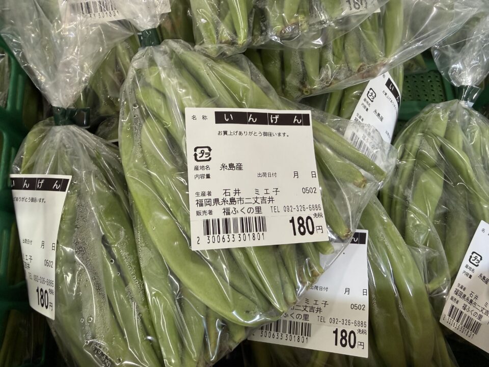 【福岡県糸島市】福ふくの里：二丈福吉の直売所・産直所