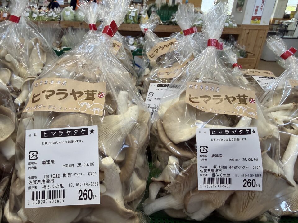 【福岡県糸島市】福ふくの里：二丈福吉の直売所・産直所