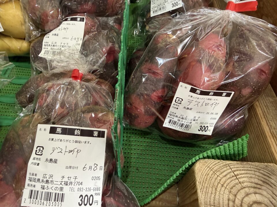 【福岡県糸島市】福ふくの里：二丈福吉の直売所・産直所