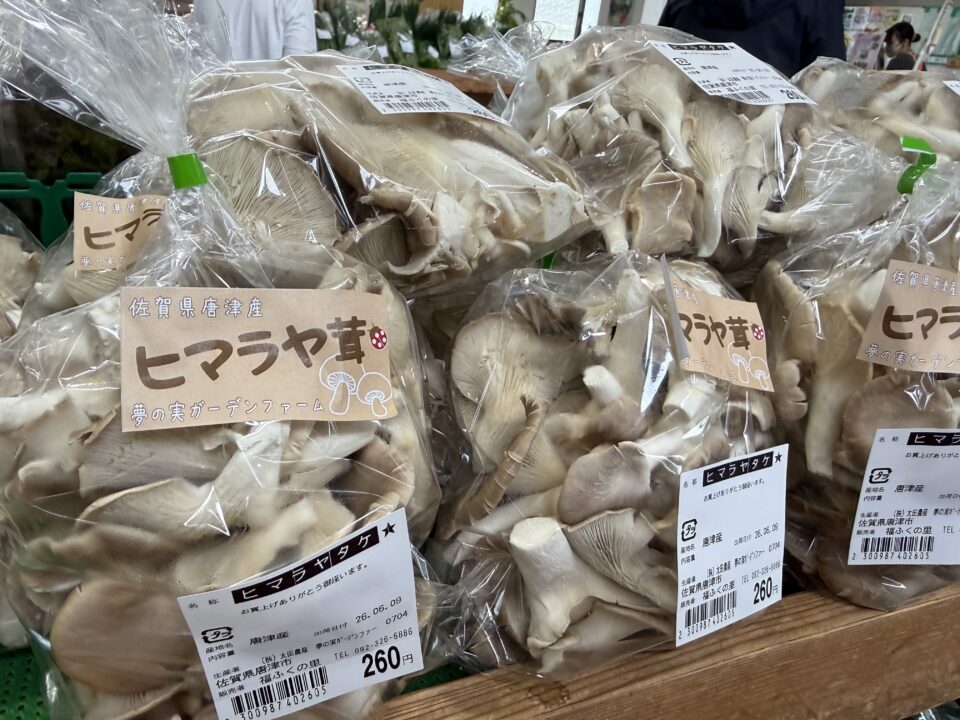 【福岡県糸島市】福ふくの里：二丈福吉の直売所・産直所
