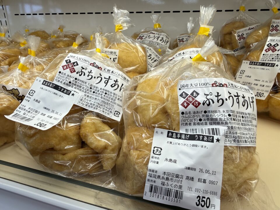 【福岡県糸島市】福ふくの里：二丈福吉の直売所・産直所