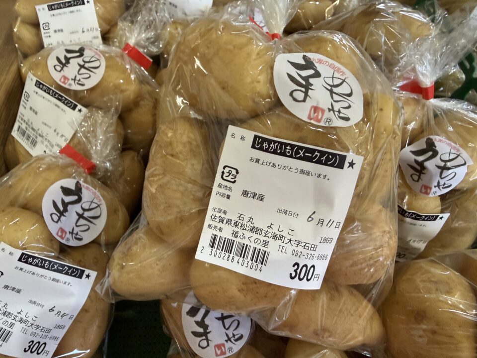 【福岡県糸島市】福ふくの里：二丈福吉の直売所・産直所