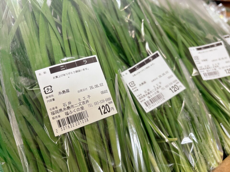 【福岡県糸島市】福ふくの里：二丈福吉の直売所・産直所