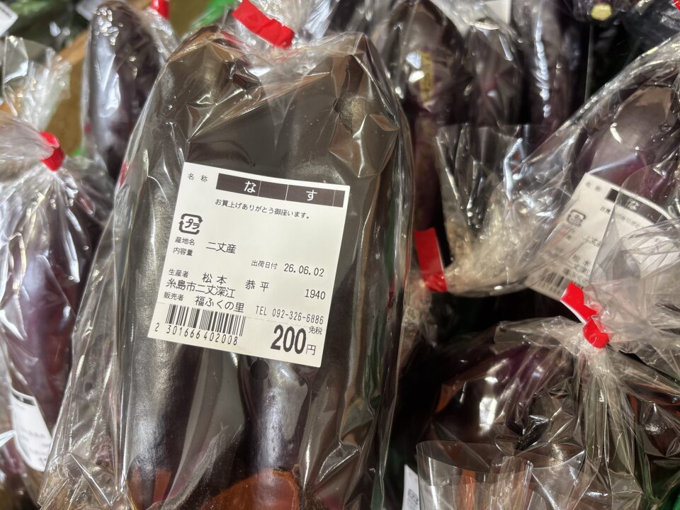 【福岡県糸島市】福ふくの里：二丈福吉の直売所・産直所