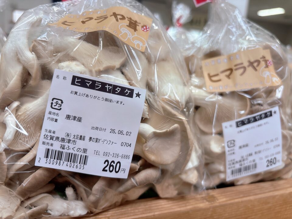 【福岡県糸島市】福ふくの里：二丈福吉の直売所・産直所