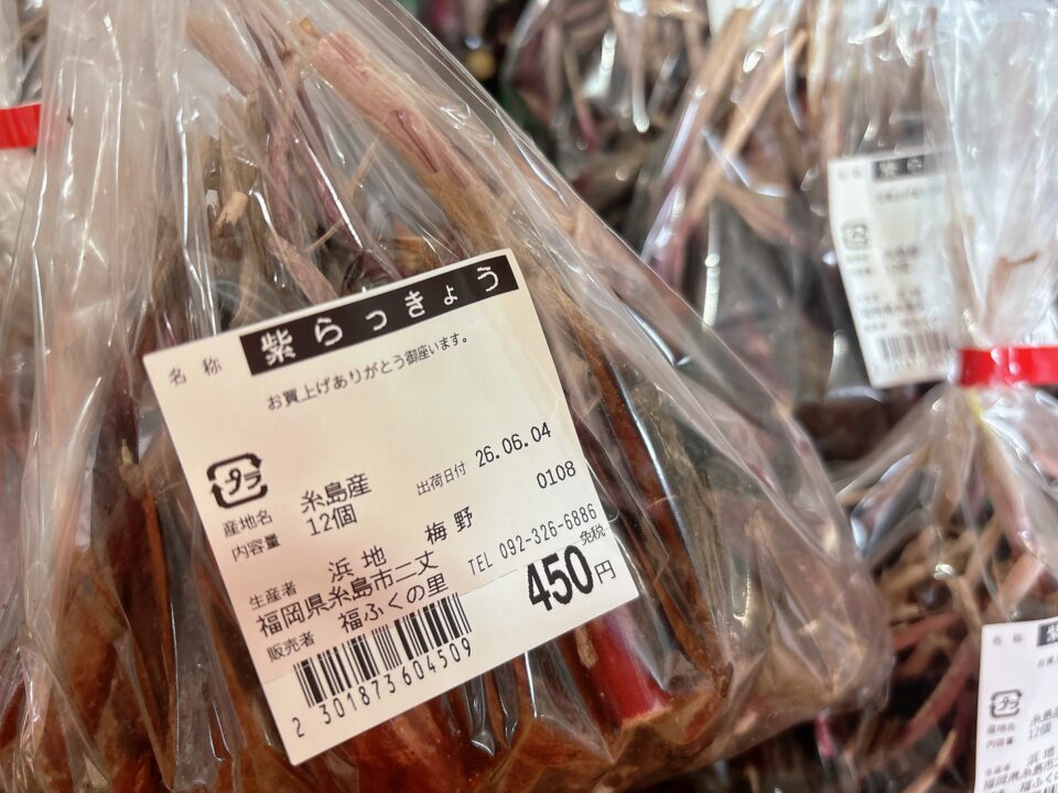 【福岡県糸島市】福ふくの里：二丈福吉の直売所・産直所