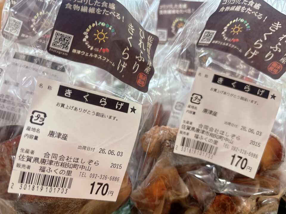 【福岡県糸島市】福ふくの里：二丈福吉の直売所・産直所