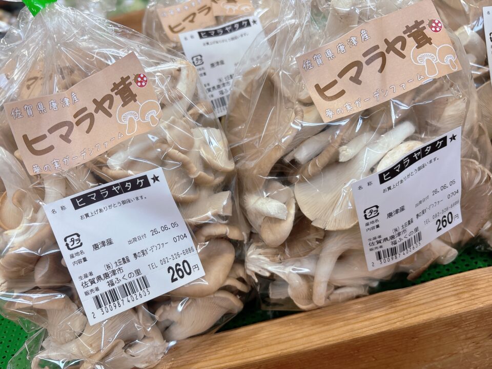 【福岡県糸島市】福ふくの里：二丈福吉の直売所・産直所