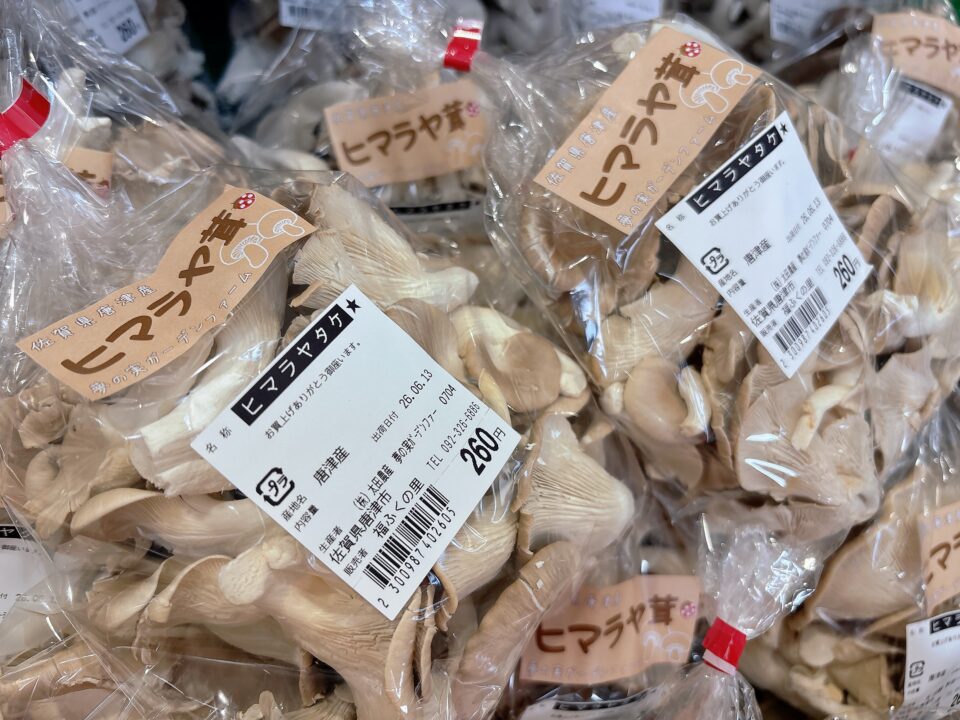 【福岡県糸島市】福ふくの里：二丈福吉の直売所・産直所