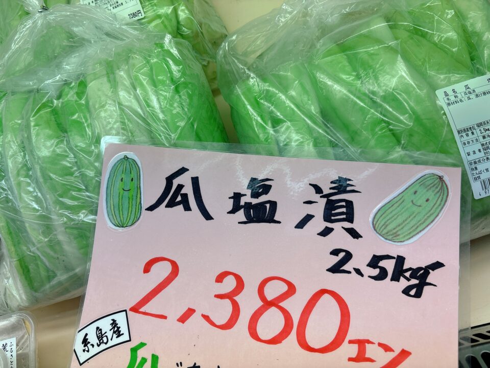 【福岡県糸島市】福ふくの里：二丈福吉の直売所・産直所