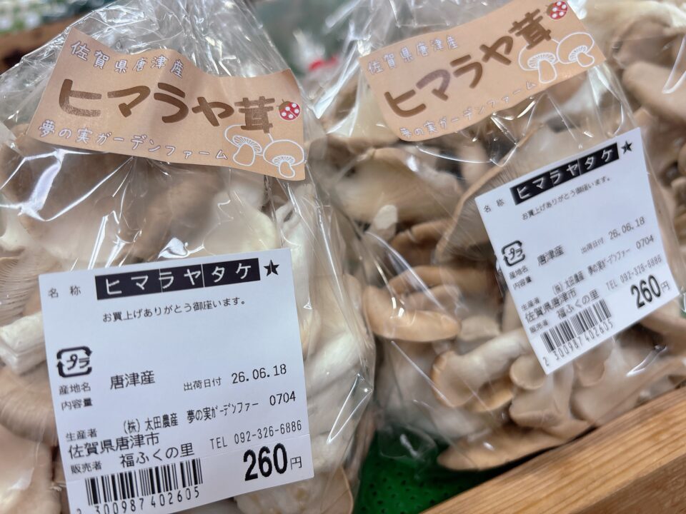 【福岡県糸島市】福ふくの里：二丈福吉の直売所・産直所