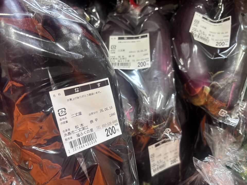 【福岡県糸島市】福ふくの里：二丈福吉の直売所・産直所