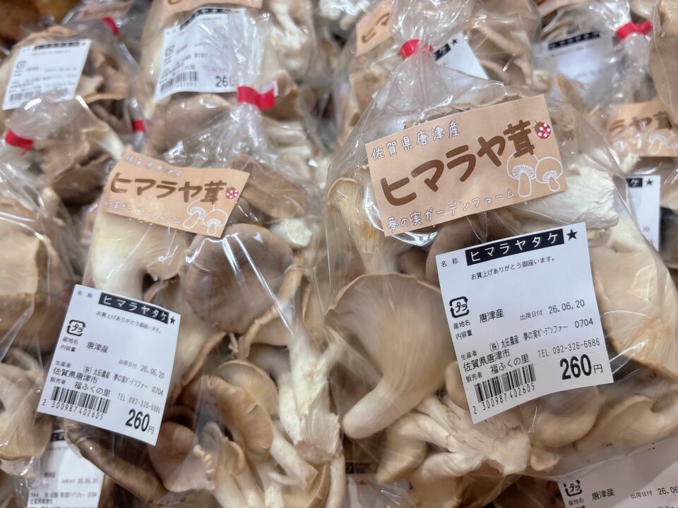 【福岡県糸島市】福ふくの里：二丈福吉の直売所・産直所