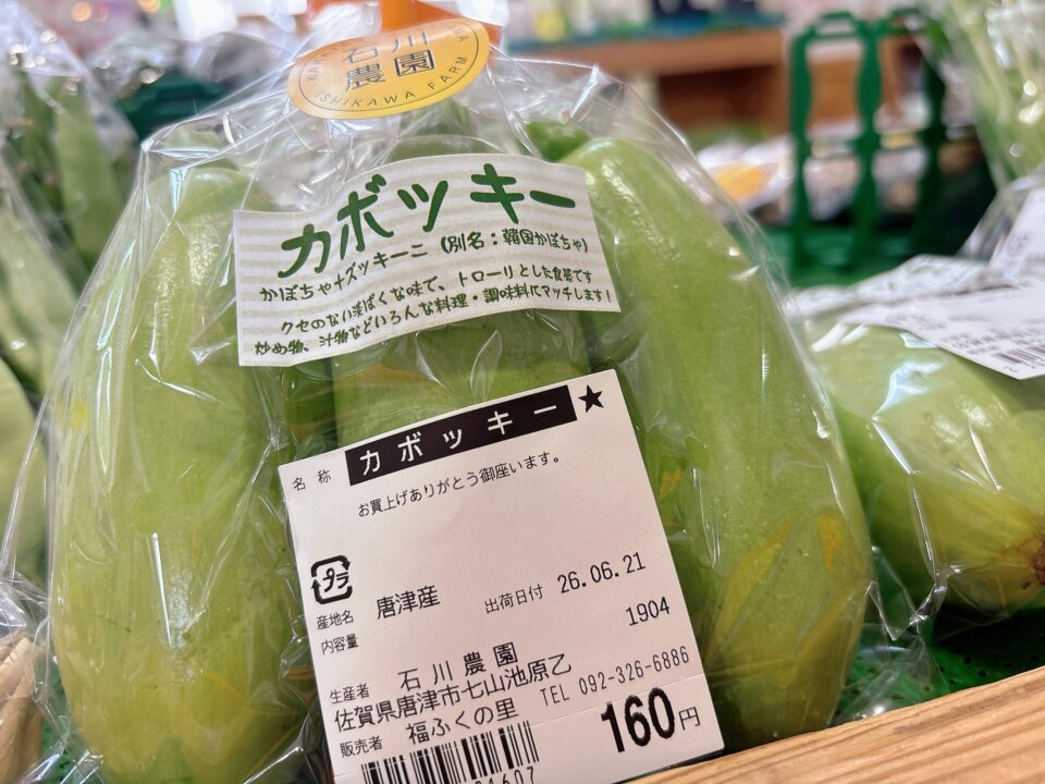 【福岡県糸島市】福ふくの里：二丈福吉の直売所・産直所