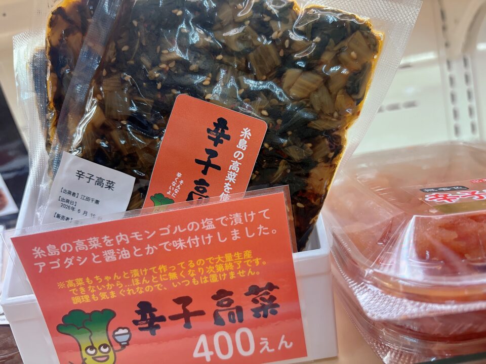 【福岡県糸島市】福ふくの里：二丈福吉の直売所・産直所
