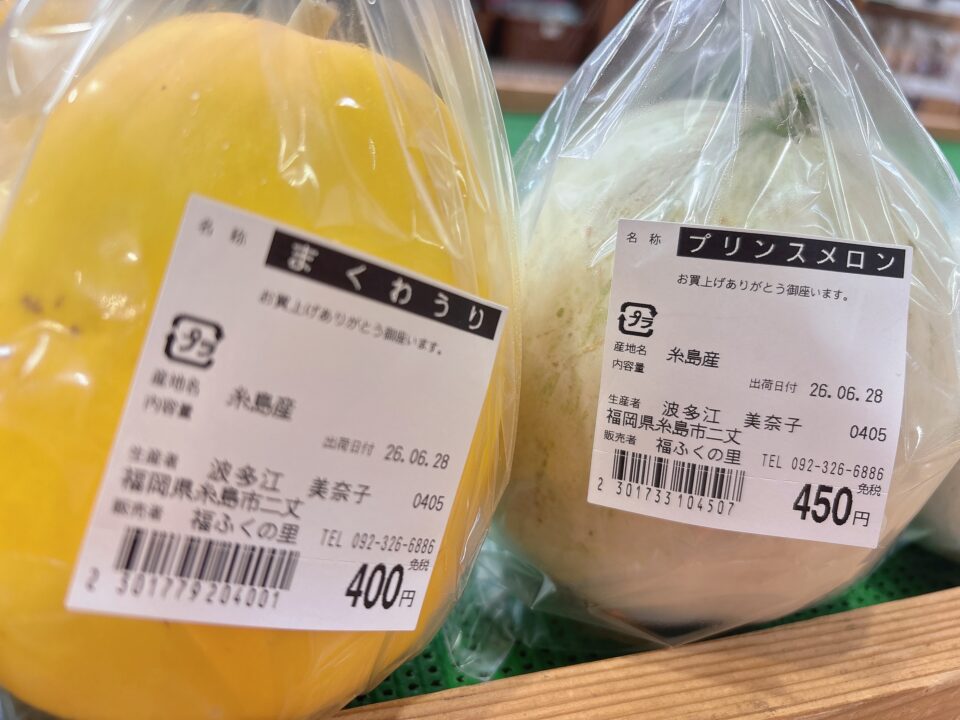 【福岡県糸島市】福ふくの里：二丈福吉の直売所・産直所