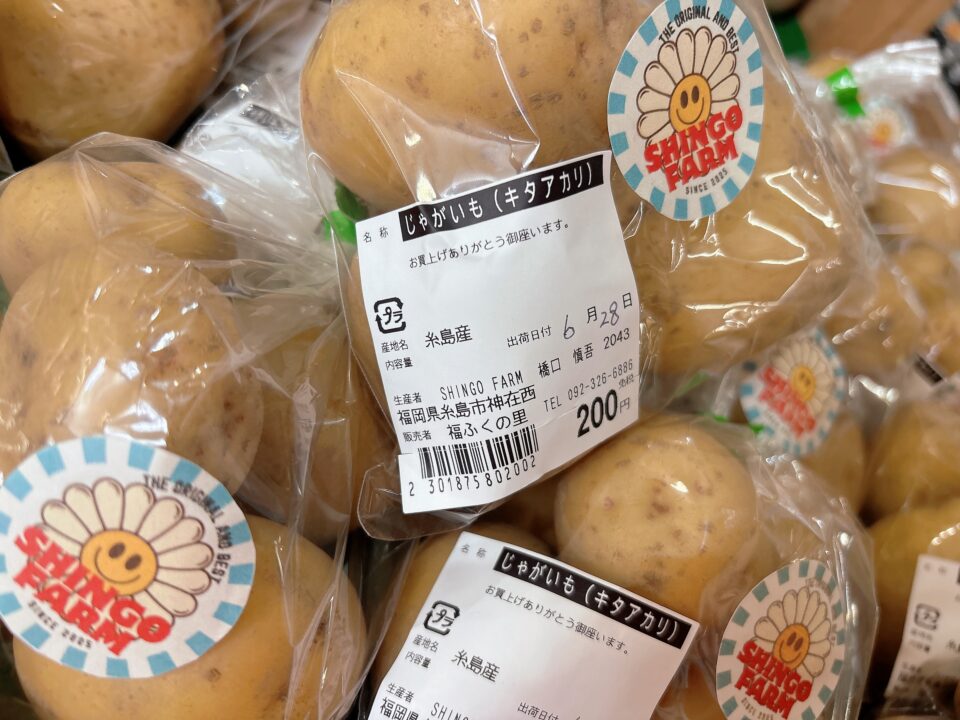 【福岡県糸島市】福ふくの里：二丈福吉の直売所・産直所