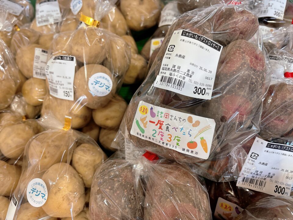 【福岡県糸島市】福ふくの里：二丈福吉の直売所・産直所