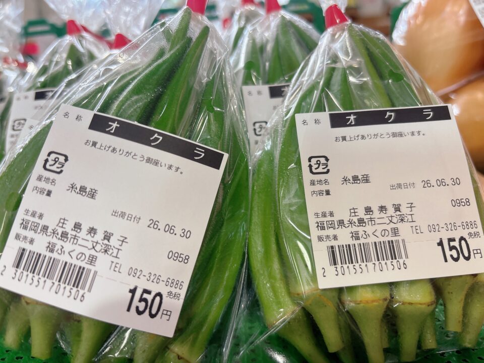 【福岡県糸島市】福ふくの里：二丈福吉の直売所・産直所