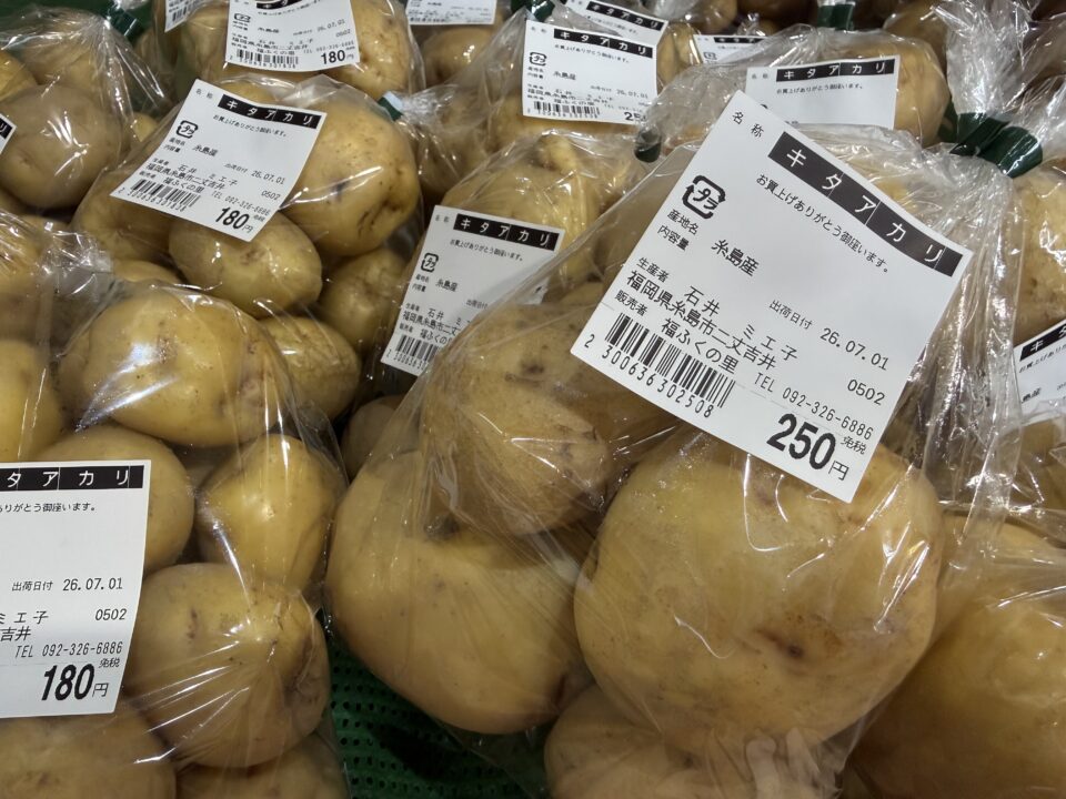 【福岡県糸島市】福ふくの里：二丈福吉の直売所・産直所