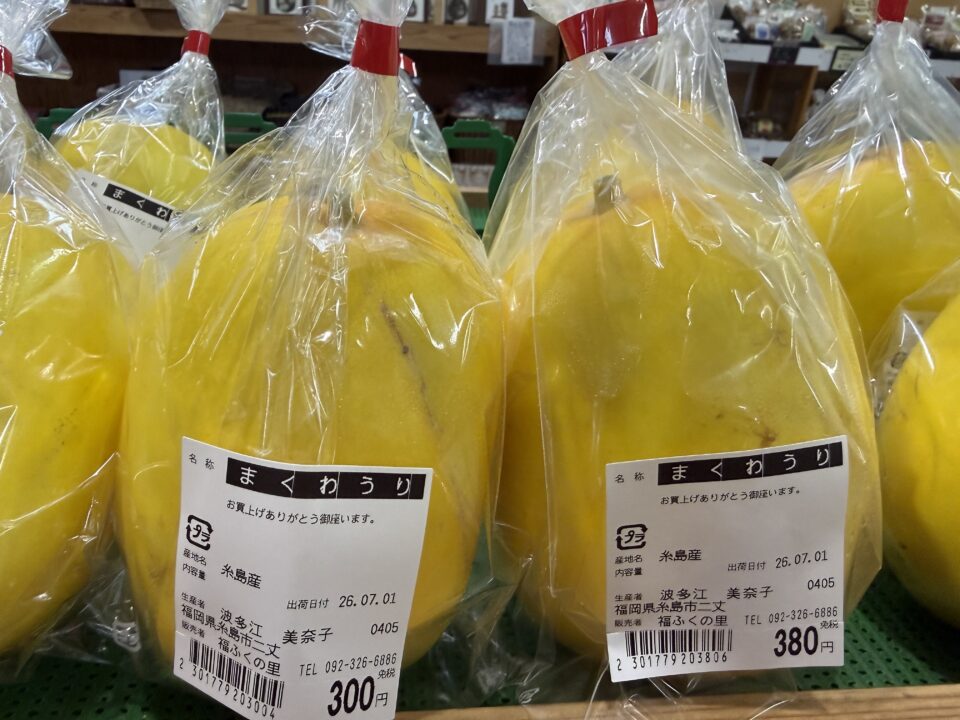 【福岡県糸島市】福ふくの里：二丈福吉の直売所・産直所
