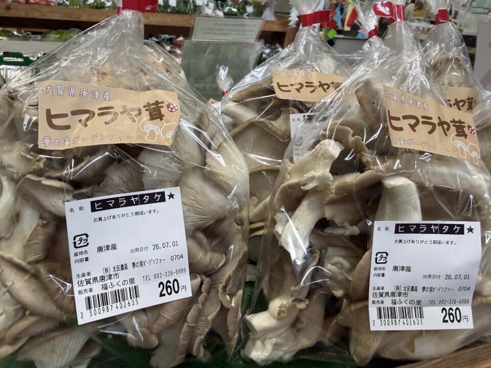 【福岡県糸島市】福ふくの里：二丈福吉の直売所・産直所